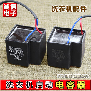 适用松下全自动洗衣机启动电容CBB65D SH-DPYD 12.5UF 13.5UF420V