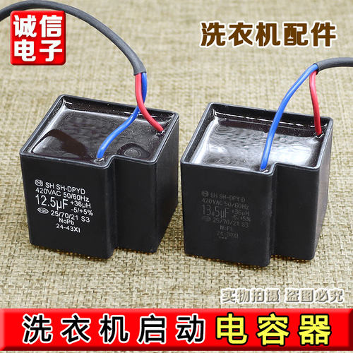 适用松下全自动洗衣机启动电容CBB65D SH-DPYD 12.5UF 13.5UF420V