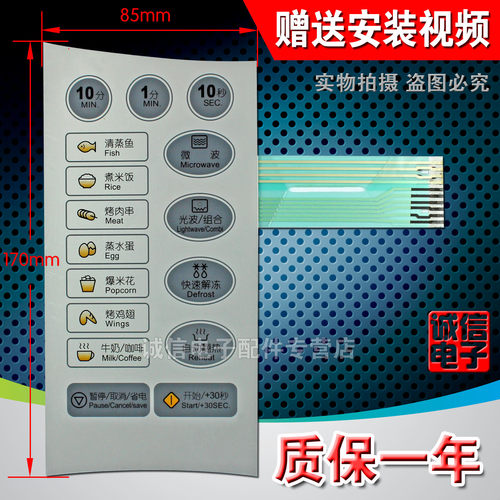 S微波炉面板EQ720EAU-SS eg720eau-ss按键薄膜触摸控制开关