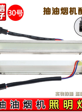 吸油烟机LED冷光照明灯12V长灯方灯圆灯集成灶照明灯配件170mm