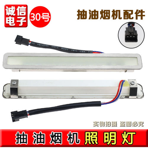吸油烟机LED冷光照明灯12V长灯方灯圆灯集成灶照明灯配件170mm
