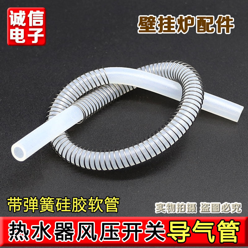 热水器壁挂炉风压开关导气软管带弹簧通用采暖炉配件硅胶导气管子