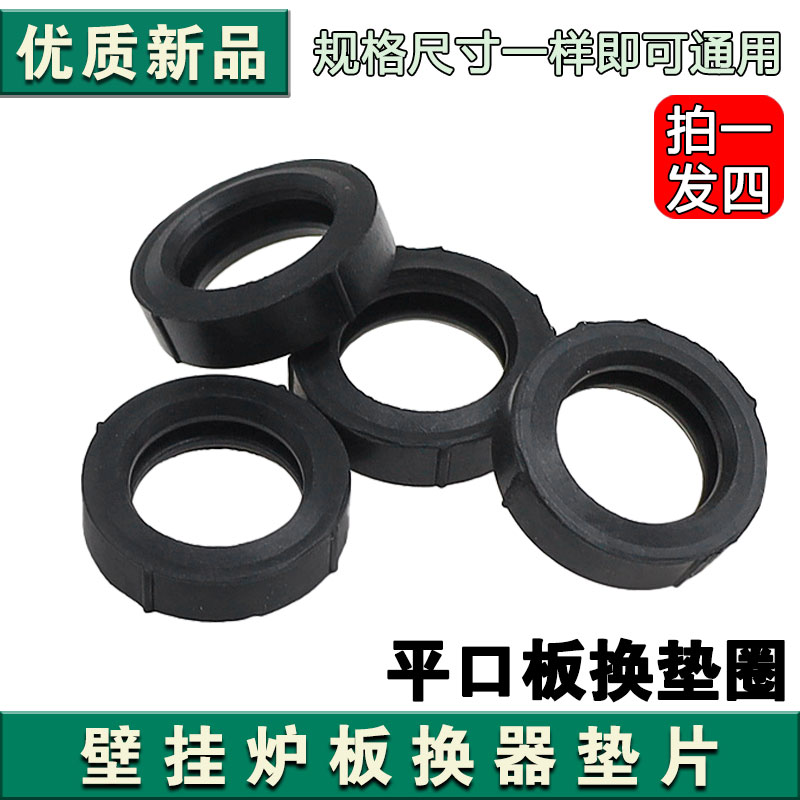 采暖炉壁挂炉板式换热器热交换器板换器密封圈胶圈胶垫O型密封圈