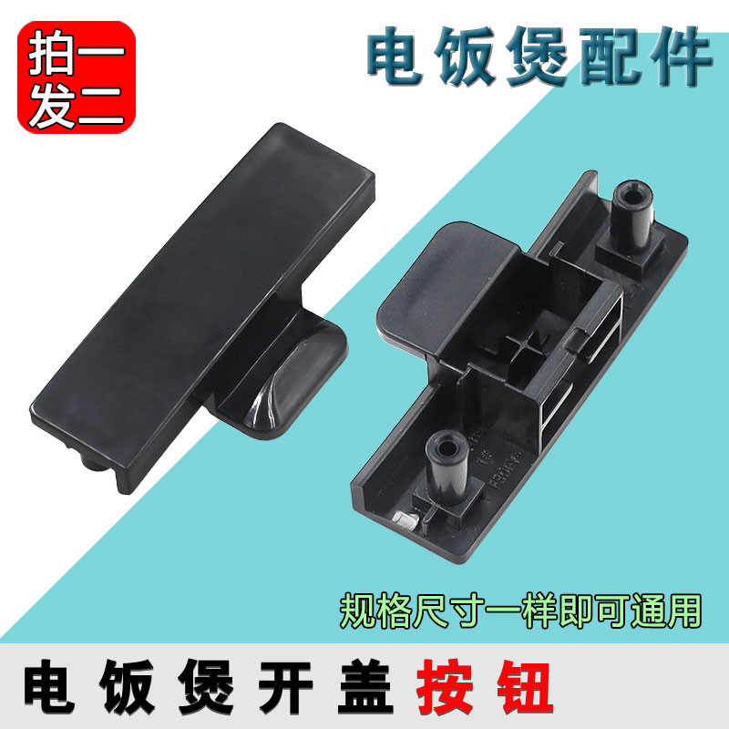 适用九阳电饭煲F30 40 50FY-F311 F330 F372 F376 T7开盖按钮开关
