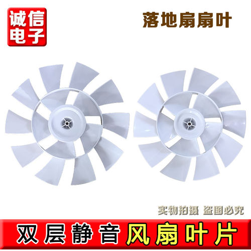 巴慕达果岭风DIY14寸12寸风扇叶片落地扇风扇10+5双层静音扇叶