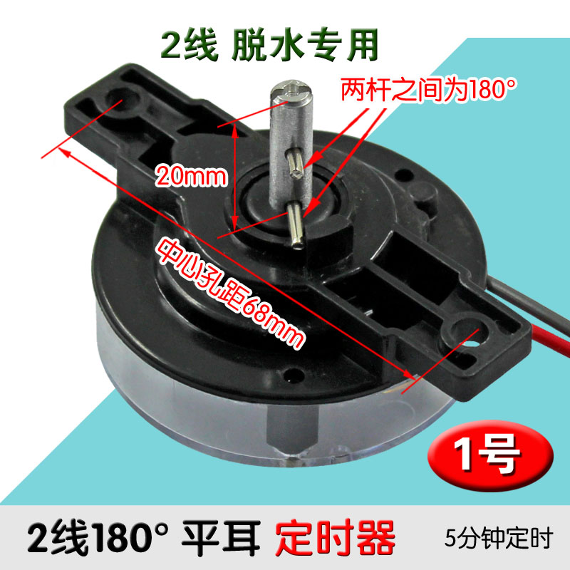 洗衣机脱水甩干桶定时器开关机械式计时5分钟220V DXT5 180度开关