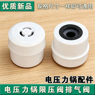 适用于美的电压力锅配件排气阀8升MY-CS8001 PCS8001泄气阀限压阀