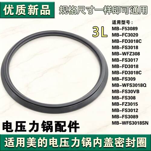 适用美的电饭煲锅密封圈配件FS3089/FS3094/WFS3018Q/FS308皮垫圈