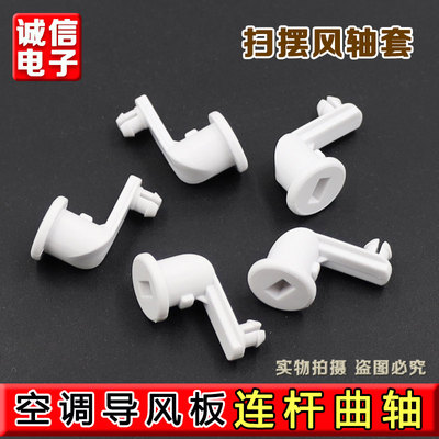 适用格力空调2P3P5匹柜机导风叶左右连杆曲轴上下MP35AB电机轴套