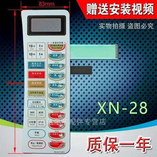 全新微波炉面板开关 薄膜开关 按键开关 触摸开关NN-K577WFS