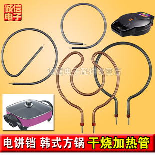 韩式 电热方锅电饼铛干烧加热棒多功能圆形加热管发热管电热管S