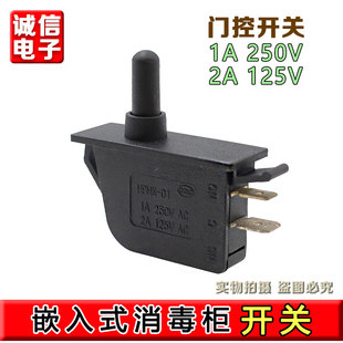 通用嵌入式消毒柜门控开关 油烟机开关 KA1-1A 250VAC 消毒柜配件