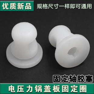SS5051P固定胶圈SS506A SS5048P锅盖胶塞MY 适用美 电压力锅MY