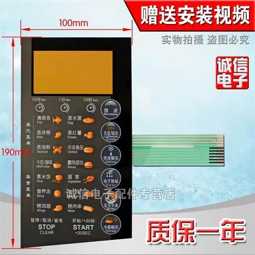 适用于微波炉面板触摸开关控制 EG23B-DC  EG23B-DC (F) 全新