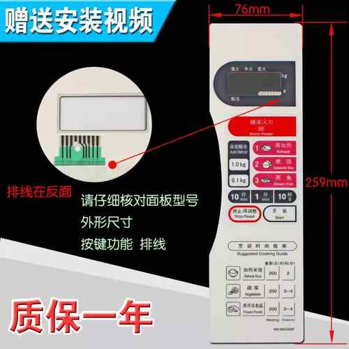 适用于松下微波炉面板/按键薄膜触摸开关 NN-MX25WF NN-MX25MF