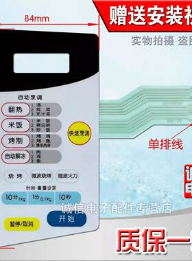 微波炉面板适用于LG薄膜按键触摸开关控制面板MG-5061M MG-5061MW