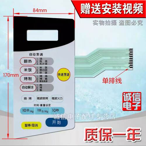 微波炉面板适用于LG薄膜按键触摸开关控制面板MG-5061M MG-5061MW