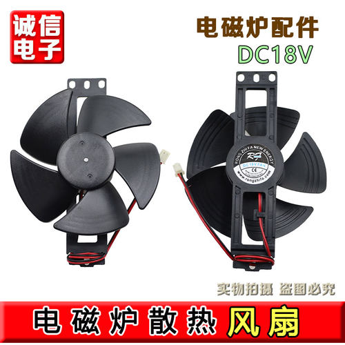 电磁炉散热电机小风扇DC18V纯铜线散热小扇叶风机电磁炉配件
