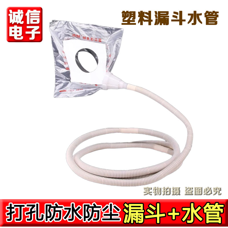 防尘袋漏斗塑料袋排水排污漏斗水钻空调打孔防水防污袋排水管接水