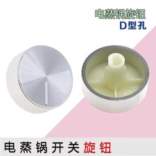 适用于九阳电蒸锅GZ105 GZ100档位开关 GZ666定时旋钮开关DZ100HG