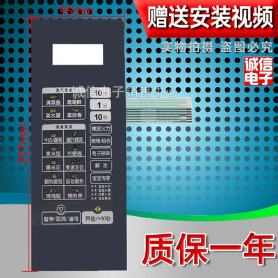 微波炉面板按键薄膜开关