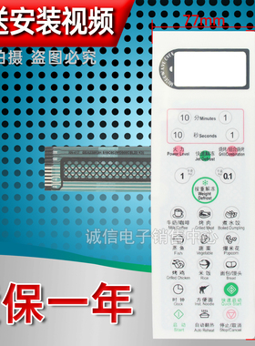 格兰仕WD800CSL23-K3 D8023CSL-K3微波炉面板按键开关控制薄膜贴