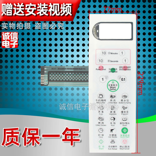 微波炉面板按键薄膜开关