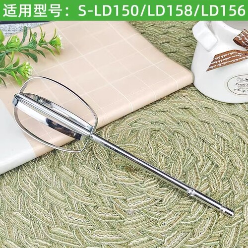 九阳打蛋器S-LD150/LD158/LD156打蛋网打蛋棒搅拌棒打发棒配件