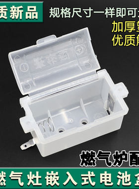 燃气灶电池盒灶具燃气炉液化气灶煤气灶修理点火器配件大全号优质