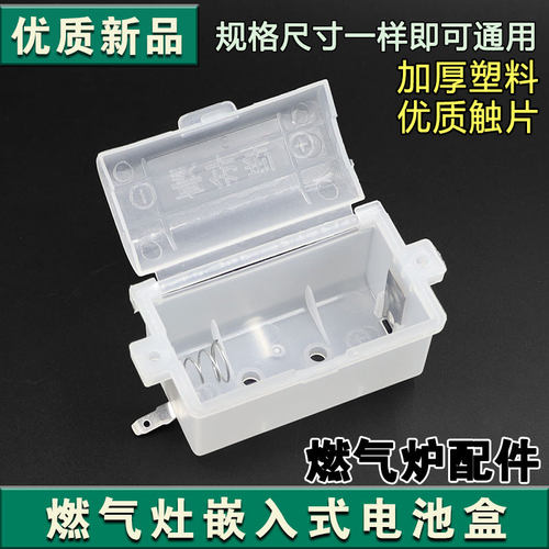 燃气灶电池盒灶具燃气炉液化气灶煤气灶修理点火器配件大全号优质