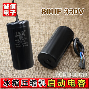 冰柜压缩机启动电容冰箱80UF微法无极电阻保护起动插片配件启动器