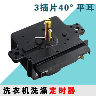 适用海尔双桶双缸洗衣机小神螺洗涤定时器3插控制器15 45分钟3脚