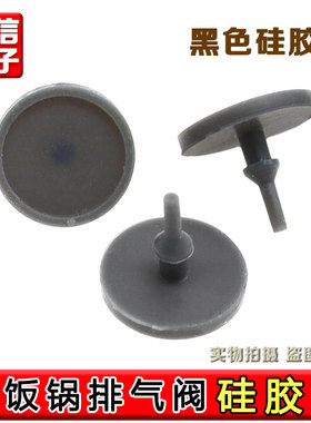 美d电饭煲蒸汽回流阀硅胶垫FD40R/FS50R/FS40R/FD30R/FS4010