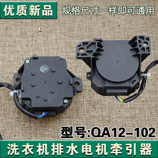 适用雷利QA12-102洗衣机排水电机牵引器适用美的小天鹅排水阀