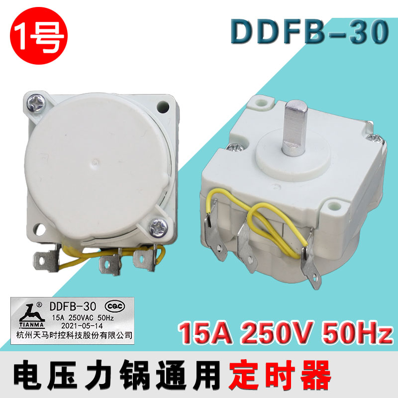 适用苏泊尔美的电压力锅 定时器DDFB-30定时开关机械煲旋钮计时器
