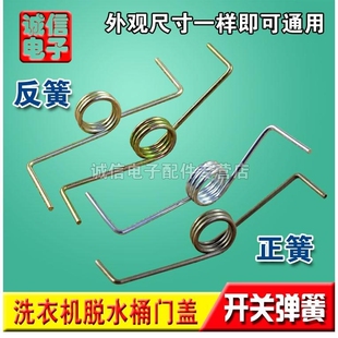 洗衣机配件 压盖弹簧 洗衣机门盖开关弹簧 甩干机脱水桶上门簧
