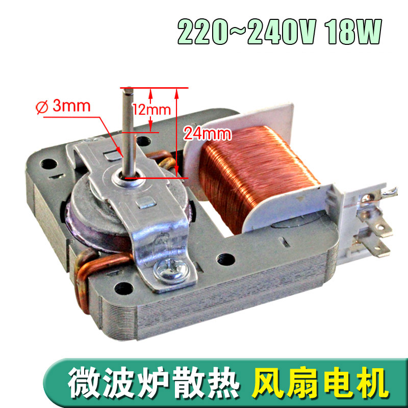 适用美的微波炉风机 散热风扇 风扇电机MDT-10CEF 220V 18W 2插脚
