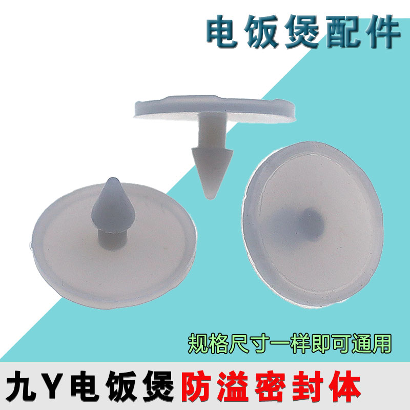 适九阳电饭煲配件蒸汽阀皮垫微压阀垫片排气阀胶垫出气阀圈1.7CM