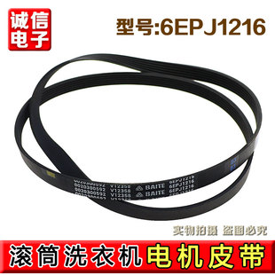 适用海尔滚筒洗衣机皮带0020300592/6EPJ1216/V12527电机传送带