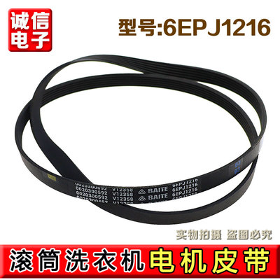 适用海尔滚筒洗衣机皮带0020300592/6EPJ1216/V12527电机传送带