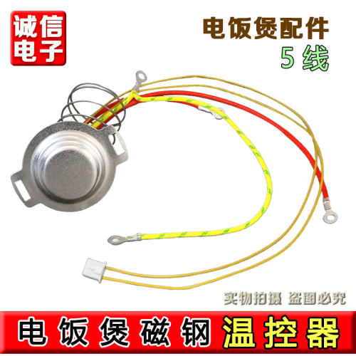 九阳电饭煲配件40FE08 50FE08 40FZ810 50FZ810 40FY813温控磁钢