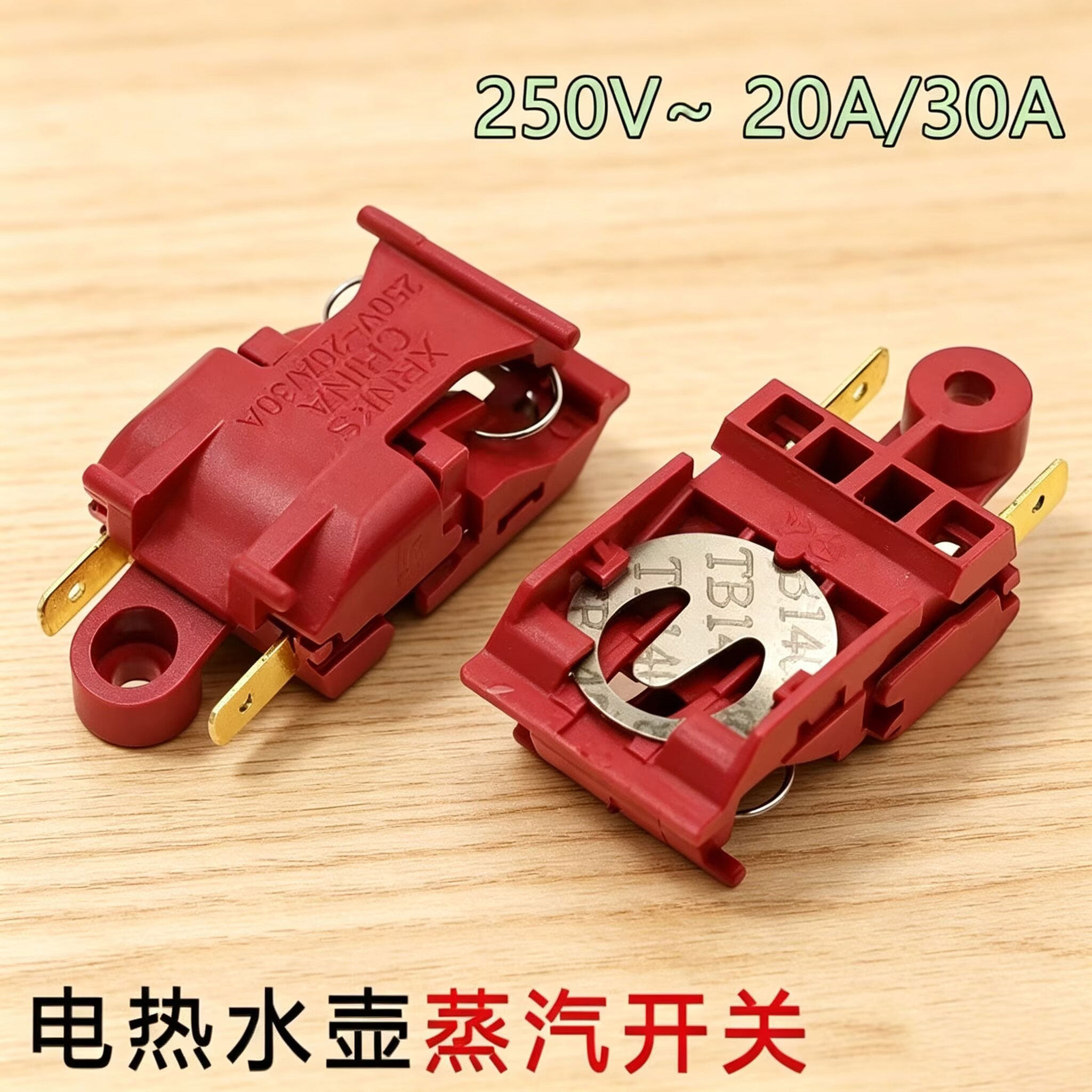 适用于万利达快速电热水壶开关蒸汽开关温控器30A 耐用热水壶手柄