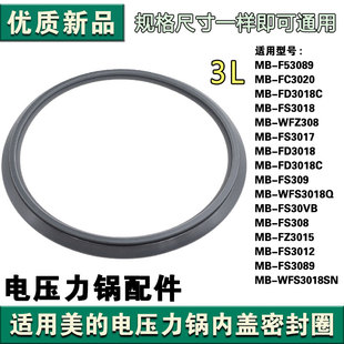 适用美的电饭煲密封圈3升FS3089/FS3094/WFS3018Q/FS308/FS3012