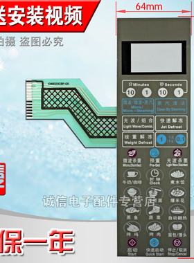 S全新 微波炉G80D23CSP-Q5 G80F23CSP-Q5面板薄膜开关 触摸按键