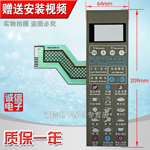 S全新 微波炉G80D23CSP-Q5 G80F23CSP-Q5面板薄膜开关 触摸按键