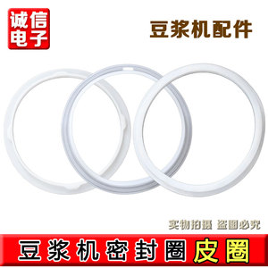 适用苏泊尔豆浆机配件DJ12B-P17E P65 P67 P68 P69 P81 P87密封圈