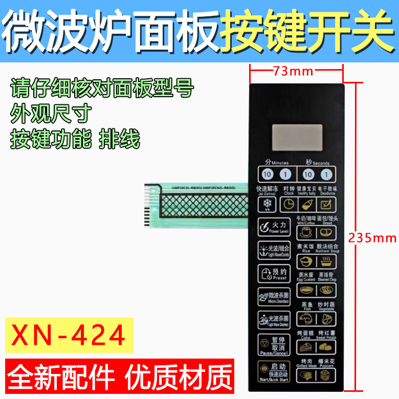 包邮微波炉面板G80F20CN2L-B8(SO)(RO) G80F20CSL-B8(S0)(RO)按键