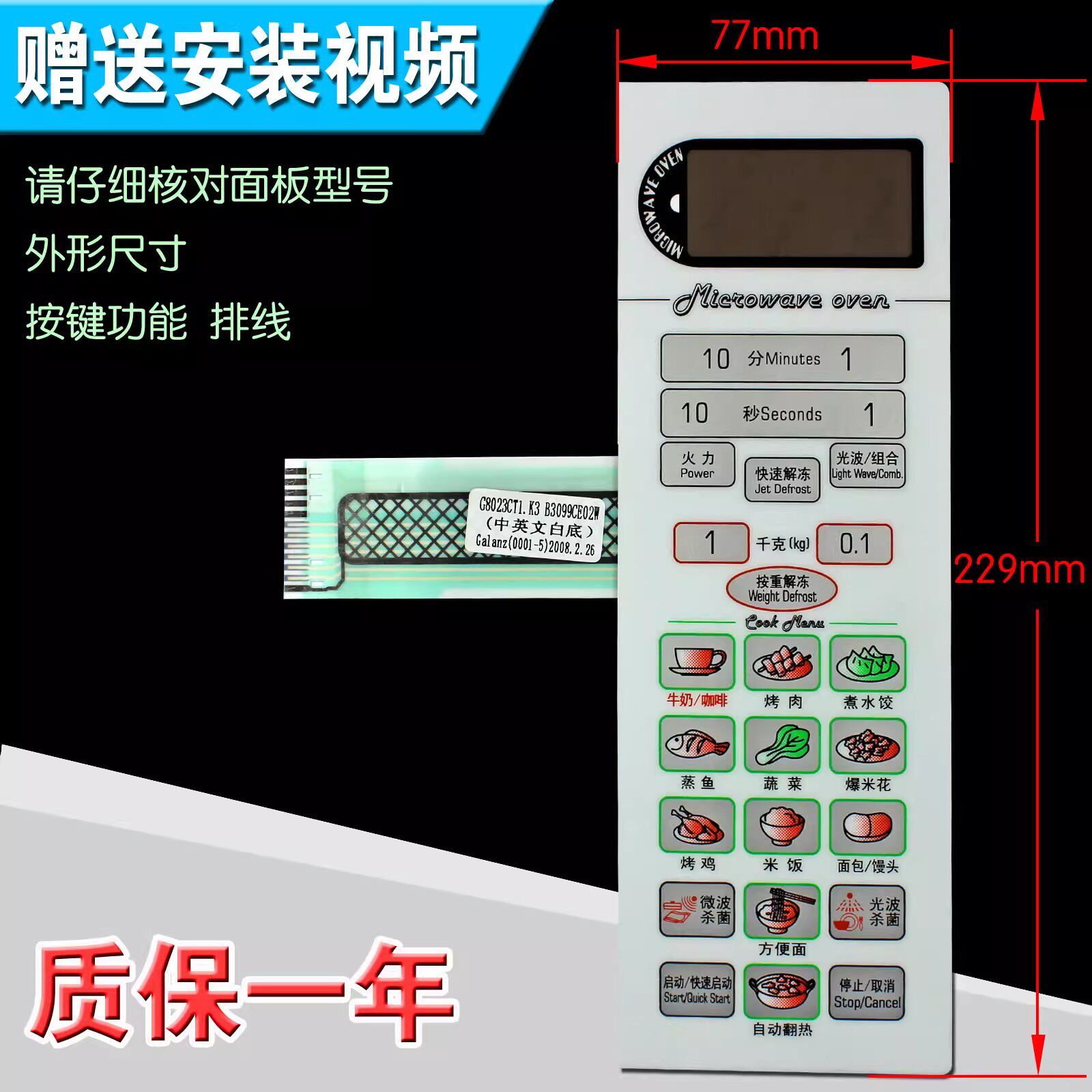 适用格兰仕微波炉G8023CSL-K3 G8023CTL-K3面板薄膜开关 触摸按键
