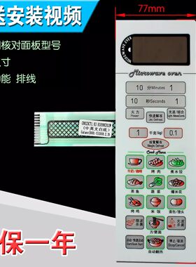适用格兰仕微波炉G8023CSL-K3 G8023CTL-K3面板薄膜开关 触摸按键