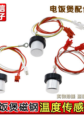 九阳IH电饭锅煲配件中心温控传感器JYF-I30FS07/I40FS07/I50FS07
